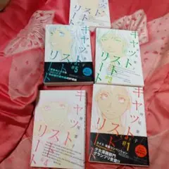 キャットストリート全5巻＋まつりスぺシャル全4巻&花男神尾葉子スペシャル