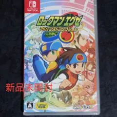 【新品未開封　Switch】 ロックマンエグゼ アドバンスドコレクション