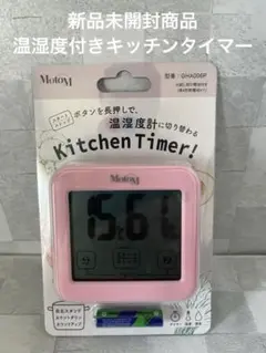Motom 温湿度計付きキッチンタイマー GHA006P ピンク