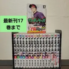 イレギュラーズ　全巻セット