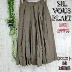 【SIL VOUS PLAIT】ミモレ丈 フレアスカート ウエスト63 麻10%