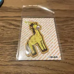 たべっ子どうぶつLAND アップリケシール　きりん