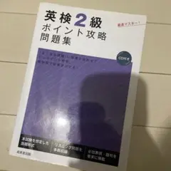 英検2級ポイント攻略問題集