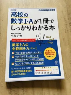 高校の数学I・Aが1冊でしっかりわかる本