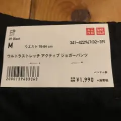 UNIQLO ウルトラストレッチ アクティブ ジョガーパンツ M ブラック
