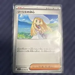 ポケモンカード　リーリエの決心　ノーマル　062/063