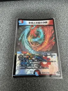 氷柱と炎弧の決断