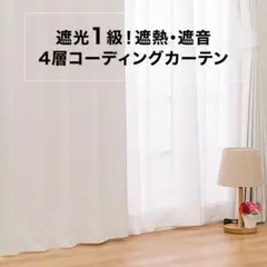 ニトリ ドレープカーテン アイボリー レーベル