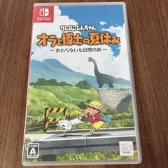 クレヨンしんちゃん オラと博士の夏休み おわらない七日間の旅