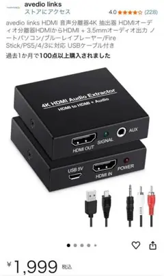音声分離器avedio links HDMI Audio Extractor