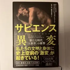 サピエンス異変 新たな時代「人新世」の衝撃