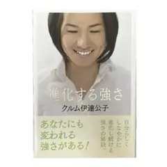 進化する強さ クルム伊達公子