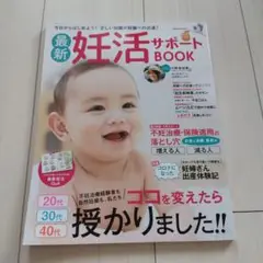 お医者さんが教える妊活サポートBOOK2025-26