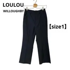 LOULOU WILLOUGHBY パンツ センタープレス 黒【サイズ1】日本製