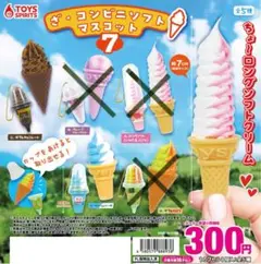 ザ・コンビニソフトマスコット7　　　　２種