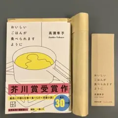 おいしいごはんが食べられますように