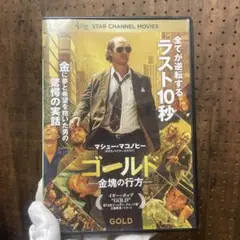 ゴールド　金塊の行方