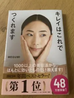 キレイはこれでつくれます