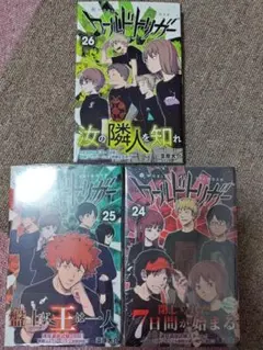 ワールドトリガー　コミックス　単行本　セット　24～26巻