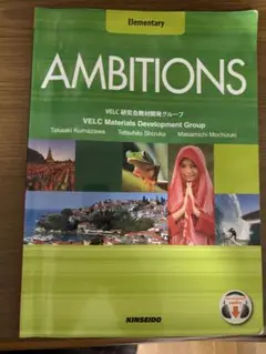 AMBITIONS Elementary 学習テキスト