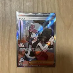 ポケカ　トウコsr
