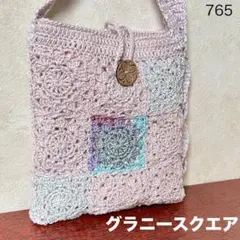 ショルダーバッグ　ハンドメイド　モチーフ　グラニースクエア　ニットバッグ　765