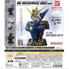 ガンダムW ガチャ