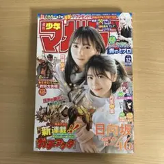 週刊少年マガジン 2022年3月2日号