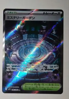 ポケモンカード　ミステリーガーデン　SR　ポケカ