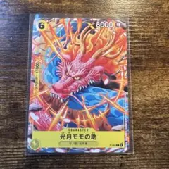 ワンピースカード 光月モモの助 P-064 P カード