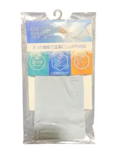 遮熱冷感アームカバー