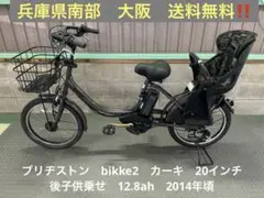 電動自転車 ブリヂストン bikke2 カーキ 20インチ 12.8ah