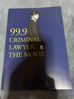 映画 99.9 パンフレット