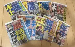 嵐 活動休止,w結婚 新聞　全9点