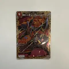 デュエルマスターズ ヨビニオン・フレイムバーン 4枚セット
