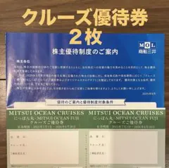 商船三井 にっぽん丸 MITSUI OCEAN FUJI クルーズ船 ご優待券