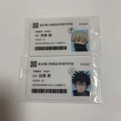 呪術廻戦　学生証　狗巻棘　伏黒恵