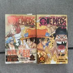 ワンピース novel A 1 & 2セット