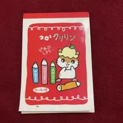 コロコロクリリン 平成レトロ メモ帳
