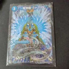 龍芭扇ファンパイ/龍脈空船トンナンシャーぺ/亜空艦ダイスーシドラ 1枚