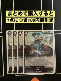 シリュウ uc op09-088 4枚セット