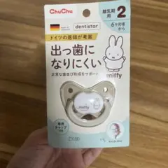 出っ歯になりにくおしゃぶり ミッフィー デンティスター