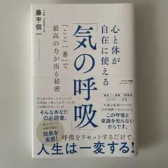 心と体が自在に使える「気の呼吸」
