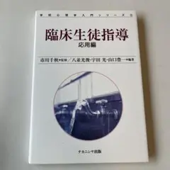 臨床生徒指導 応用編