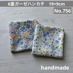 (756)6重ガーゼハンカチ　19×9cm 2枚