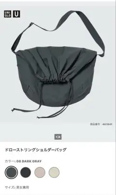 UNIQLO U ドローストリングショルダーバッグ