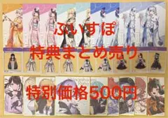 ぶいすぽっ！ 紙類グッズ まとめ売り