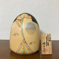 かぐや姫 関口三作 こけし