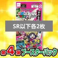 第4弾ブースターパック 5パック入り