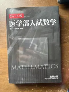 医学部入試数学